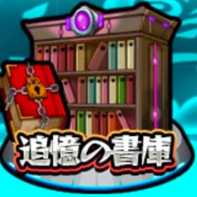 ミェシュコ 様専用 | モンストの代行、RMTの販売・買取一覧