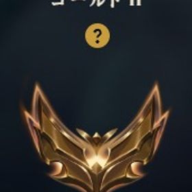 ゴールド２ アカウント be3.5万↑ | LoL(リーグオブレジェンド)のアカウントデータ、RMTの販売・買取一覧