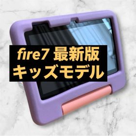 美品 Fire 7 第12世代 7インチ キッズモデル 16GB パープル