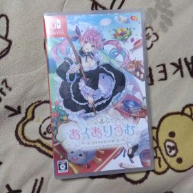 あくありうむ。Switch