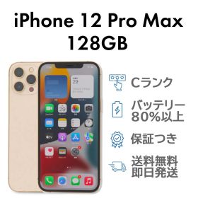 iPhone12ProMax 128GB シルバー Apple A2410 SIMフリー Cランク スマホ 本体 送料無料