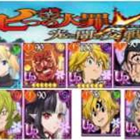 良垢 | グラクロのアカウントデータ、RMTの販売・買取一覧