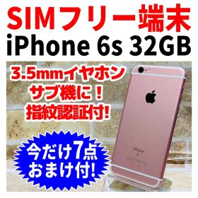 SIMフリー iPhone6s 32GB ローズゴールド 電池良好