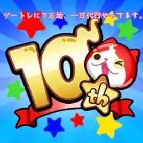 Yポイント代行 | 妖怪ウォッチ ぷにぷにの代行、RMTの販売・買取一覧