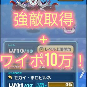 ぷにぷに 強敵取得+ワイポ10万 | 妖怪ウォッチ ぷにぷにの代行、RMTの販売・買取一覧