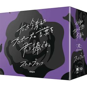 たった今考えたプロポーズの言葉を君に捧ぐよ。─ストーカーブラック─ 拡張版【拡張セット カードゲーム パーティーゲーム 13歳以上 子供〜大人まで 恋人 彼氏 彼女 友達】定形外発送可1p450円 マジックナイト BE250047