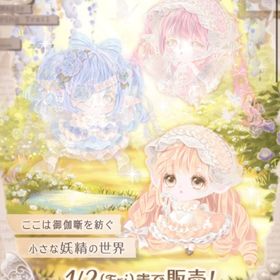 【福袋】御伽噺を紡ぐ妖精たち バラ売り | ポケコロのアイテム、RMTの販売・買取一覧