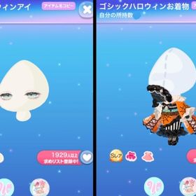【2点セット】ゴシックハロウィンアイ＋ゴシックハロウィンお着物 | ポケコロのアイテム、RMTの販売・買取一覧
