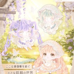 御伽噺を紡ぐ妖精たち SR7種RN27種セット | ポケコロのアイテム、RMTの販売・買取一覧