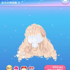 妖精の世界へ迷う少女の髪 | ポケコロのアイテム、RMTの販売・買取一覧