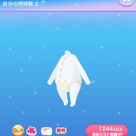 御伽噺を紡ぐ妖精パンツ | ポケコロのアイテム、RMTの販売・買取一覧