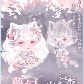 【夢幻の白き森】バラ売り | ポケコロのアイテム、RMTの販売・買取一覧