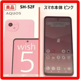 シャープ AQUOS wish5 新品¥17,000 中古¥14,980 | 新品・中古のネット