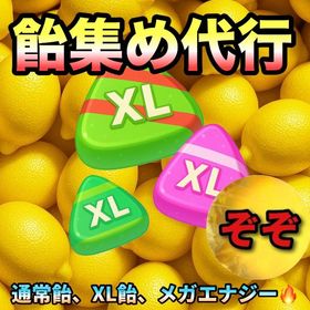 【ふにゃっち様専用】飴集めします‼🤗✨ | ポケモンGOのアカウントデータ、RMTの販売・買取一覧