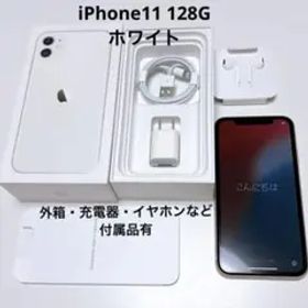 iPhone11 128G SIMフリー ホワイト 外箱など付属品有り