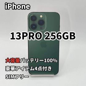 iPhone 13PRO 256GB 大容量バッテリー新品100% SIMフリー(スマートフォン本体)