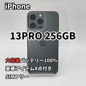 iPhone 13PRO 256GB 大容量バッテリー新品100% SIMフリー(スマートフォン本体)