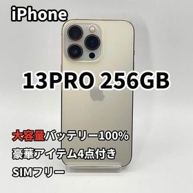 iPhone 13PRO 256GB 大容量バッテリー新品100% SIMフリー(スマートフォン本体)