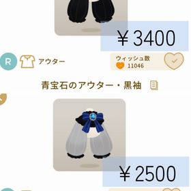 青宝石のアウター 白黒 2点セット 即購入〇 | リヴリーアイランドのアイテム、RMTの販売・買取一覧