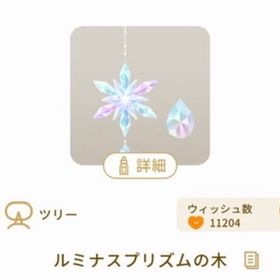 ルミナスプリズムの木 1点 確定SR | リヴリーアイランドのアイテム、RMTの販売・買取一覧