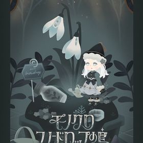 モノクロスノードロップの島 フルセット | リヴリーアイランドのアイテム、RMTの販売・買取一覧