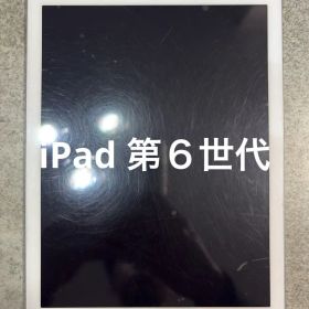 iPad 第6世代 (9.7インチ) 32GB WiFi モデル