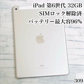 iPad 第6世代 32GB SIMフリー 管理番号：309