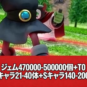 ジェム470100-500000個+T0キャラ21-40体+Sキャラ140-200 | ドラクエタクトのアカウントデータ、RMTの販売・買取一覧