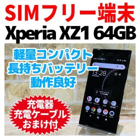 SIMフリー Xperia XZ1 64GB ブラック 電池良好