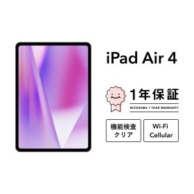 【中古】iPad Air (第4世代) 64GB 256GB A2316 Wi-Fiモデル Wi-Fi + Cellularモデル SIMフリー Wifi スペースグレイ 本体 Retinaディスプレイ アイパッド