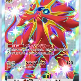 ソルガレオex 色違い (日本語) | ポケポケ(ポケモンTCGポケット)のトレード(カード)、RMTの販売・買取一覧