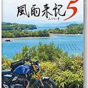 風雨来記5 Switch 新品 5,555円 中古 4,300円 | ネット最安値の価格