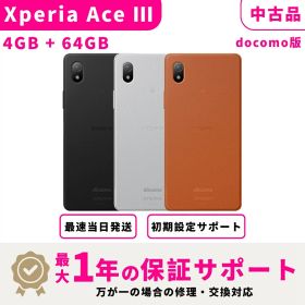 【中古品 検品済み】【最短当日発送】Xperia Ace III SIMフリー docomo版 4GB+ 64GB スマホ本体 最大1年不良品保証 初期設定サポート docomo au SoftBank ahamo UQ Rakuten等回線対応 APN設定要の場合あり