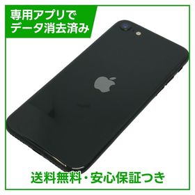 【バッテリー85%】iPhone SE（第2世代）128GB ブラック SIMフリー