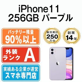 【中古】 iPhone11 256GB パープル ip11mtm1108b