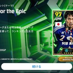 ランキングイベント代行 | eFootball 2025(イーフト)の代行、RMTの販売・買取一覧