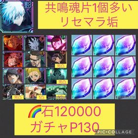 在庫1 魂片唯一9個可🌈【初期垢石12万 ガチャP130】新影五条 2周年コンプ | ファンパレ(呪術廻戦ファントムパレード)のアカウントデータ、RMTの販売・買取一覧