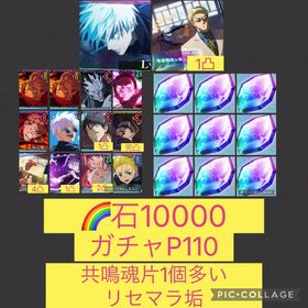 魂片唯一9個可🌈【初期垢石1万】2周年コンプ 新影五条&五条残滓1凸 | ファンパレ(呪術廻戦ファントムパレード)のアカウントデータ、RMTの販売・買取一覧