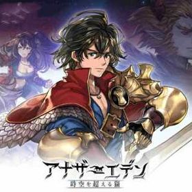 強アカ | アナザーエデン(アナデン)のアカウントデータ、RMTの販売・買取一覧