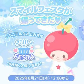 最安値！！スマイルフェスタ~こはるん！ | ハロスイ(ハロースイートデイズ)のアカウントデータ、RMTの販売・買取一覧