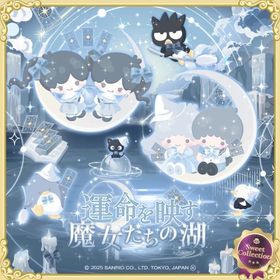 運命を映す魔女たちの湖 | ハロスイ(ハロースイートデイズ)のアカウントデータ、RMTの販売・買取一覧