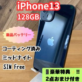 iPhone 13 128GB SIMフリー ミッドナイト ケース付き