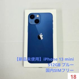 【新品未使用】iPhone 13 mini 512GB ブルー 国内SIMフリー