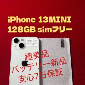 【6133】iPhone 13MINIスターライト 128GB simフリー