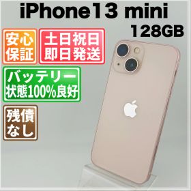 バッテリー良好 iPhone 13 mini 128GB ピンク SIMフリー(simロック解除済) 中古 本体 動作確認済 【最短送料無料】H-005