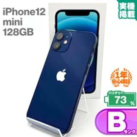 安心の1年保証 iPhone12 mini 128GB ブルー 本体 中古 スマホ 中古スマホ 中古iPhone iPhone12mini 中古Bランク バッテリー最大容量73% SIMロック解除済 SIMフリー 9W
