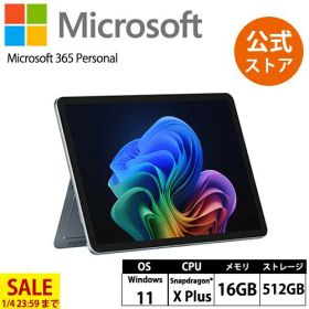 【セール実施中 -1/4 23:59まで】 【Microsoft 公式ストア】Surface Pro 12 インチ Snapdragon X Plus 16GB 512GB Windows 11 Home EP2-27779/EP2-27747/EP2-27667 サーフェス マイクロソフト 正規販売店 Copilot+ PC ノートパソコン