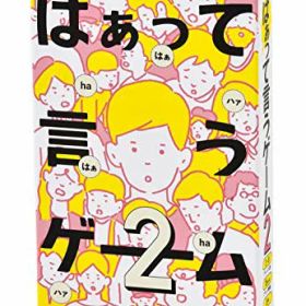 【中古】幻冬舎(Gentosha) はぁって言うゲーム 2 499246