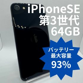 【中古】iPhoneSE 第3世代 64GB バッテリー93％ Midnight