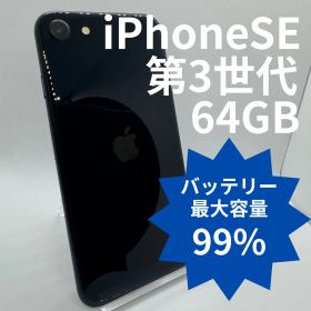 【中古】iPhoneSE 第3世代 64GB バッテリー99％ Midnight